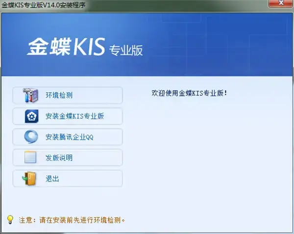金蝶kis云旗舰版安装包免费v7.02024版 金蝶kis云旗舰版安装包免费v7.02024版