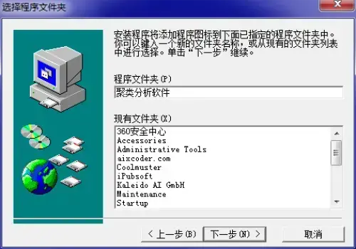 聚类分析软件v1.2 聚类分析软件v1.2