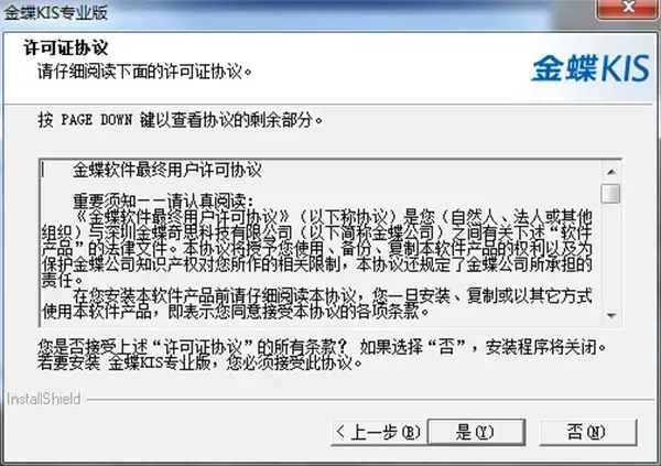 金蝶kis云旗舰版安装包免费v7.02024版 金蝶kis云旗舰版安装包免费v7.02024版