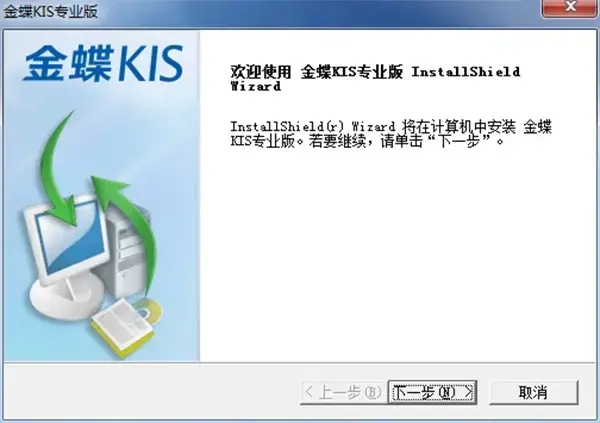 金蝶kis云旗舰版安装包免费v7.02024版 金蝶kis云旗舰版安装包免费v7.02024版