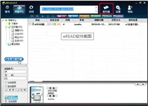 eread电子书阅读器java版V8.0 eread电子书阅读器java版V8.0