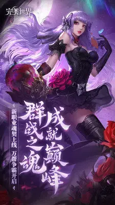 完美世界经典版v1.300.0