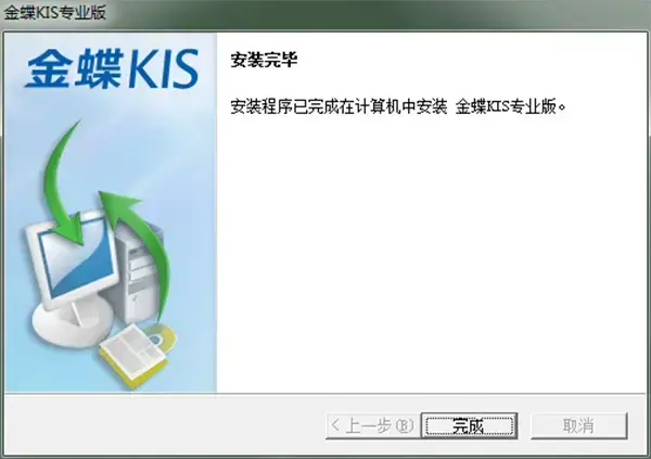 金蝶kis云旗舰版安装包免费v7.02024版 金蝶kis云旗舰版安装包免费v7.02024版