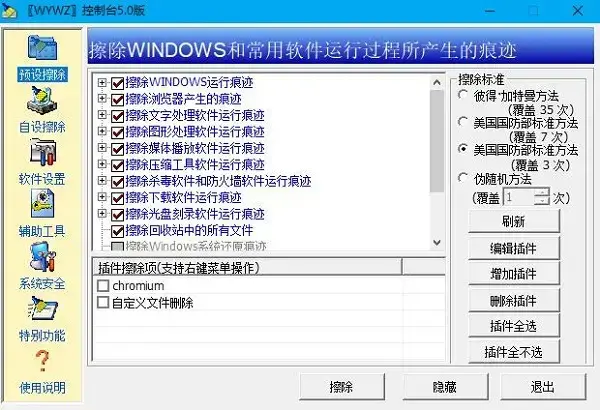 无影无踪软件v5.0 无影无踪软件v5.0