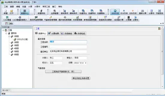 鸿业负荷计算软件免费v10.02024版 鸿业负荷计算软件免费v10.02024版
