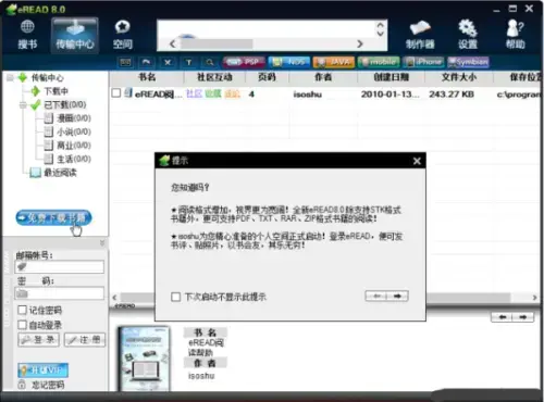 eread电子书阅读器java版V8.0 eread电子书阅读器java版V8.0