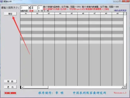 聚类分析软件v1.2 聚类分析软件v1.2
