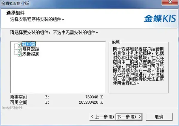 金蝶kis云旗舰版安装包免费v7.02024版 金蝶kis云旗舰版安装包免费v7.02024版
