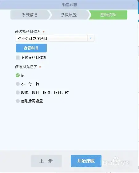 金蝶kis云旗舰版安装包免费v7.02024版 金蝶kis云旗舰版安装包免费v7.02024版