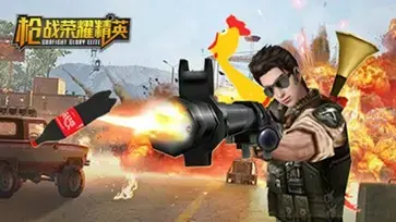 枪战荣耀精英免广告版2022  v1.8