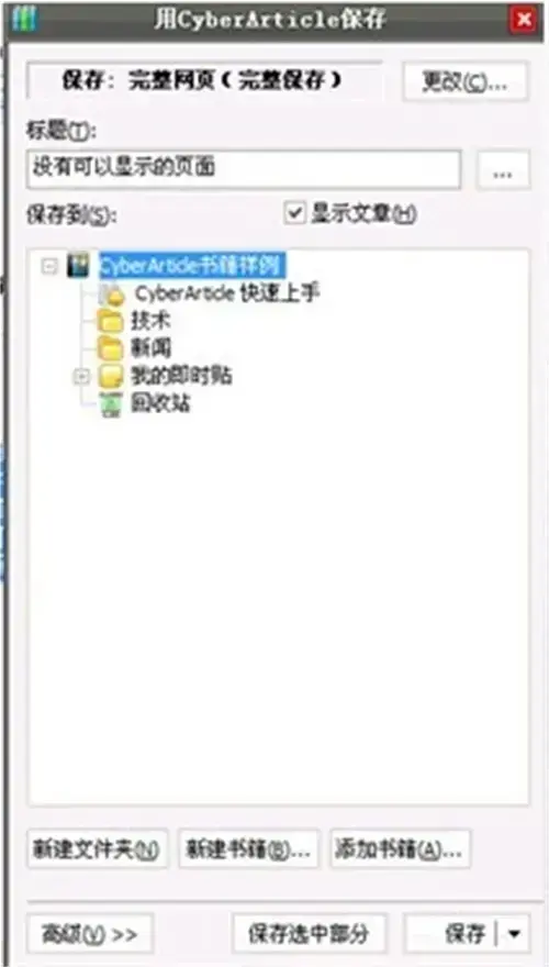cyberarticle网文快捕2024版v5.5 cyberarticle网文快捕2024版v5.5