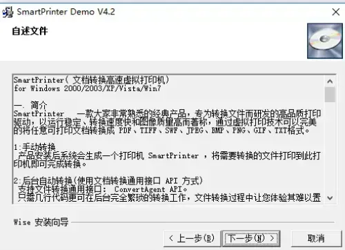 smartprinter虚拟打印机2024版v4.2
