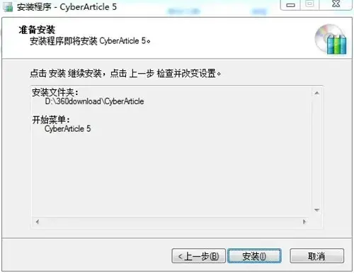 cyberarticle网文快捕2024版v5.5 cyberarticle网文快捕2024版v5.5