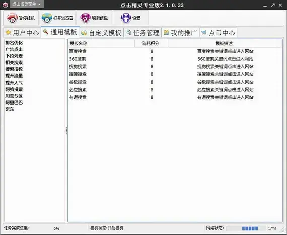 万能点击精灵软件