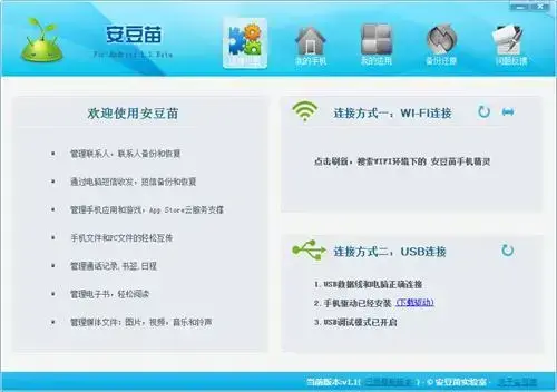 安豆苗同步助手v3.6.0.1