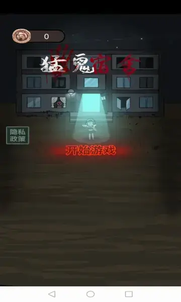 猛鬼宿舍最新版本