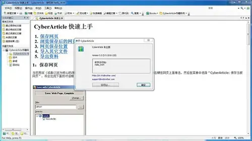 cyberarticle网文快捕2024版v5.5 cyberarticle网文快捕2024版v5.5