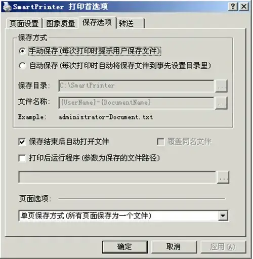 smartprinter虚拟打印机2024版v4.2