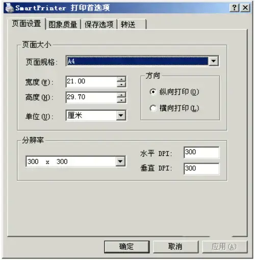 smartprinter虚拟打印机2024版v4.2