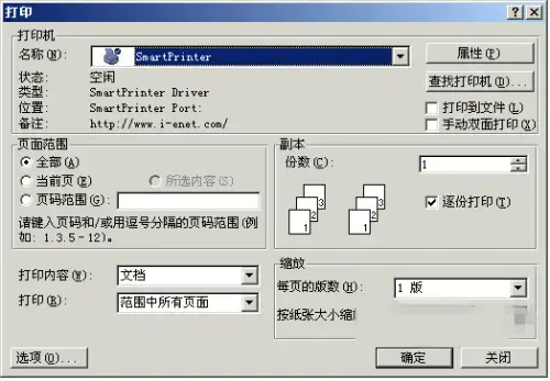 smartprinter虚拟打印机2024版v4.2