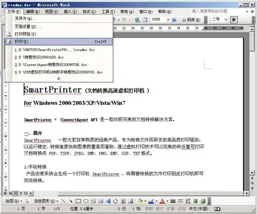 smartprinter虚拟打印机2024版v4.2