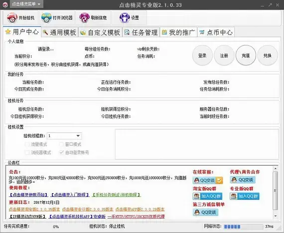 万能点击精灵软件