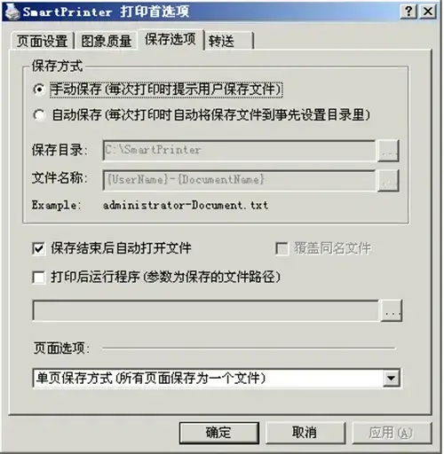 smartprinter虚拟打印机2024版v4.2