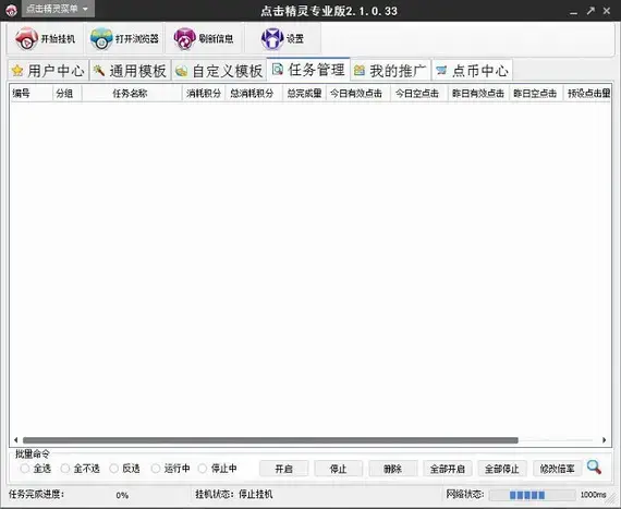 万能点击精灵软件