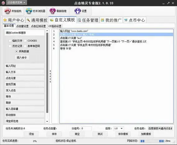 万能点击精灵软件