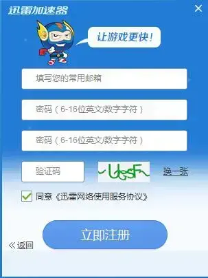 迅雷网游加速器永久免费v3.17.0.9122给力版 迅雷网游加速器永久免费v3.17.0.9122给力版