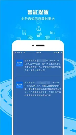 交管12123安装最新版