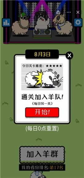 羊了个羊2024版无限道具 羊了个羊2024版无限道具