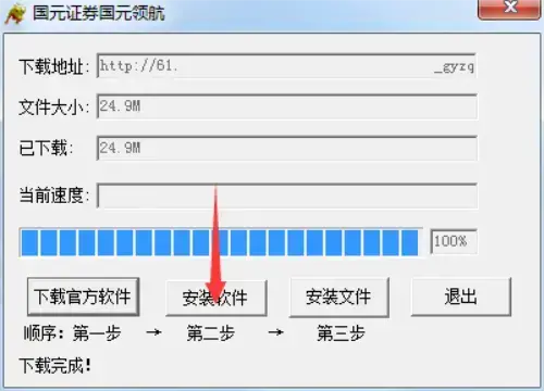 国元证券通达信正版v6.61 国元证券通达信正版v6.61