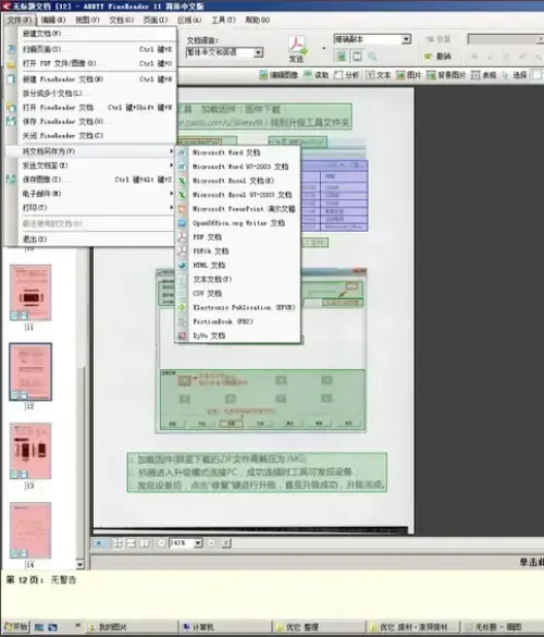 ABBYYFineReaderv9吾爱2024版（含2024补丁）