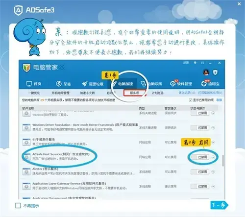 adsafe广告管家正版v5.4.0