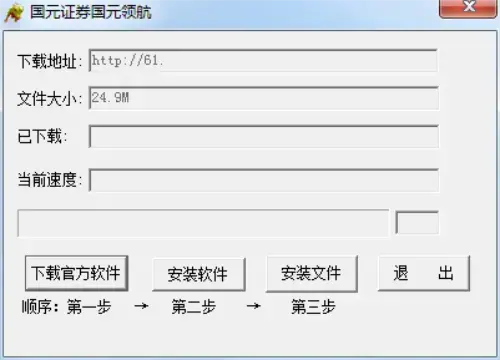 国元证券通达信正版v6.61