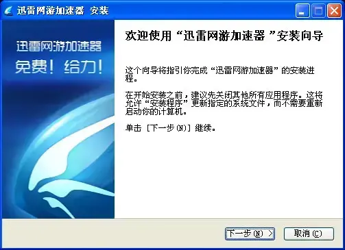 迅雷网游加速器永久免费v3.17.0.9122给力版 迅雷网游加速器永久免费v3.17.0.9122给力版