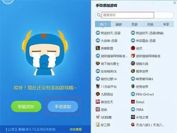 迅雷网游加速器永久免费v3.17.0.9122给力版 迅雷网游加速器永久免费v3.17.0.9122给力版