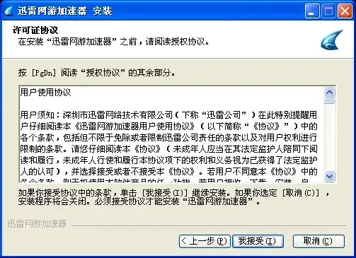 迅雷网游加速器永久免费v3.17.0.9122给力版 迅雷网游加速器永久免费v3.17.0.9122给力版