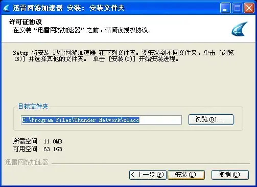 迅雷网游加速器永久免费v3.17.0.9122给力版 迅雷网游加速器永久免费v3.17.0.9122给力版