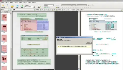 ABBYYFineReaderv9吾爱2024版（含2024补丁）