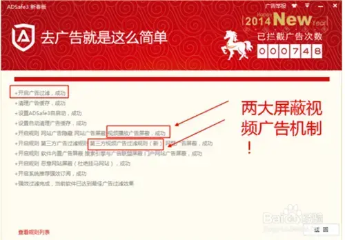 adsafe广告管家正版v5.4.0 adsafe广告管家正版v5.4.0