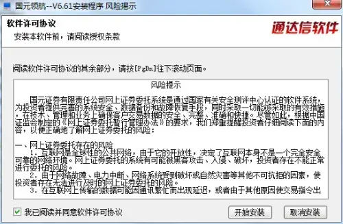 国元证券通达信正版v6.61 国元证券通达信正版v6.61