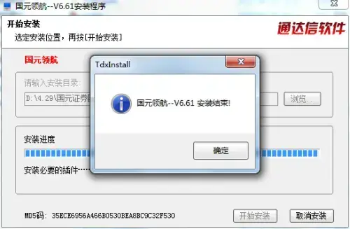 国元证券通达信正版v6.61 国元证券通达信正版v6.61
