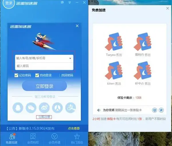 迅雷网游加速器永久免费v3.17.0.9122给力版 迅雷网游加速器永久免费v3.17.0.9122给力版