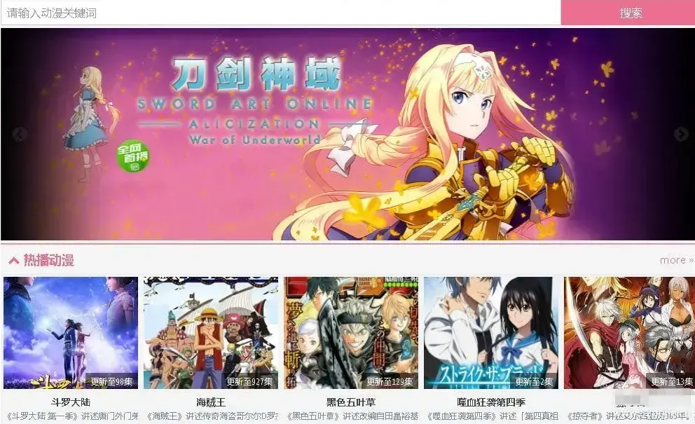 樱花动漫官方网站