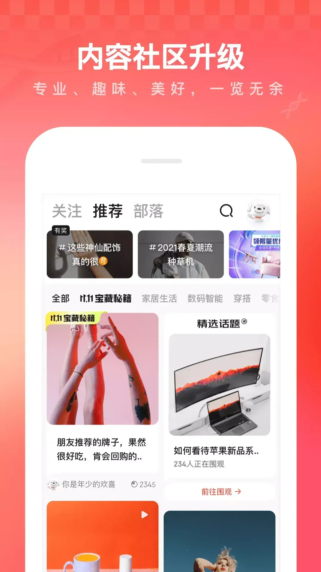 京东购物app到桌面 京东购物app到桌面