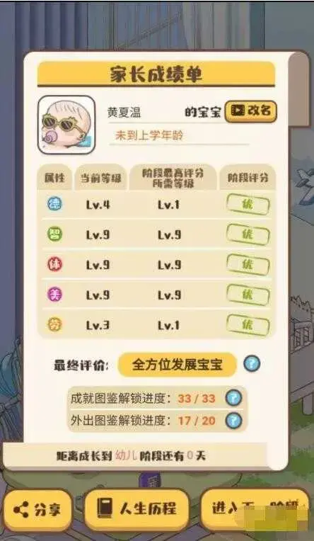 家长模拟器1.1