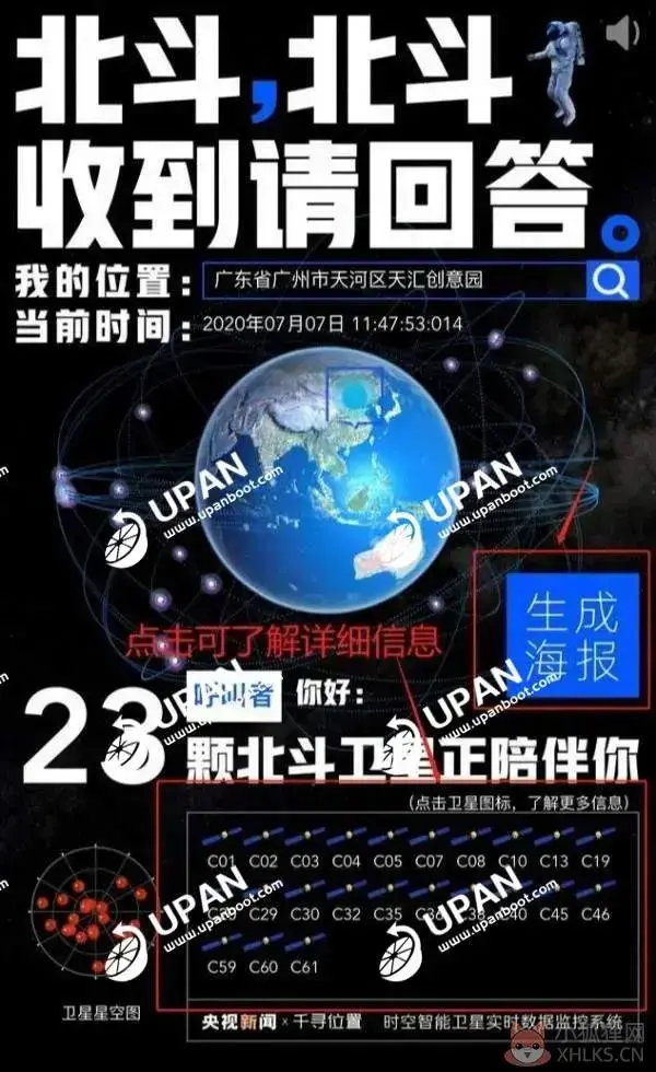 呼叫北斗