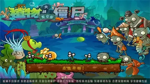 无敌版植物大战僵尸
